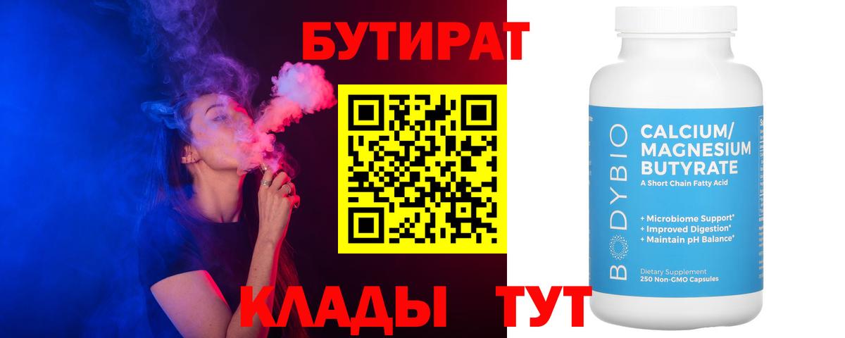 Усинск  Бутират  Вход с VPN  БУТИРАТ жидкий экстази 