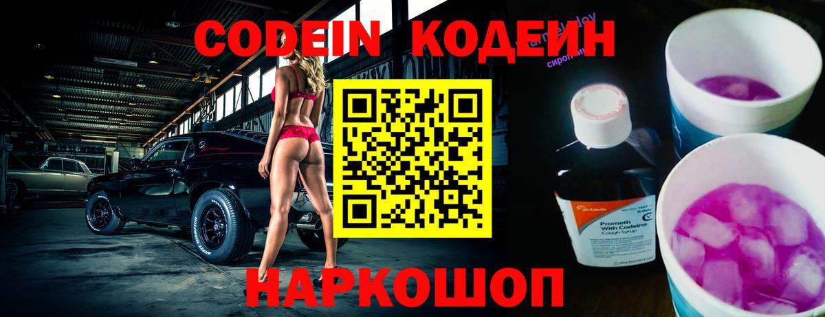 Усинск  Кодеиновый сироп Lean Purple Drank  Вход с VPN 